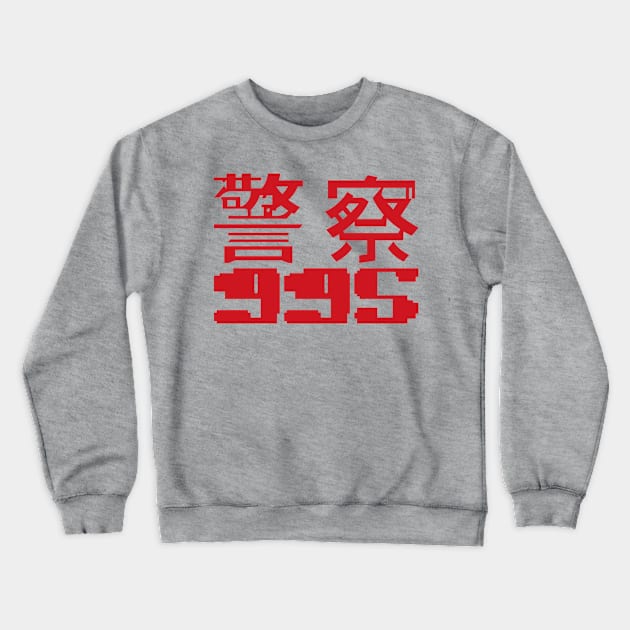 Blade Runner 995 Emblem Crewneck Sweatshirt by GraphicGibbon